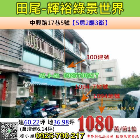 田尾拍賣透天-1