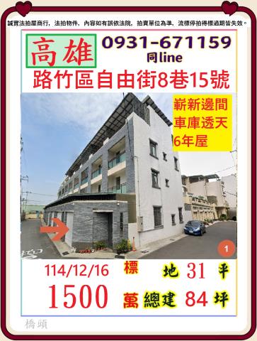 路竹透天法拍-1