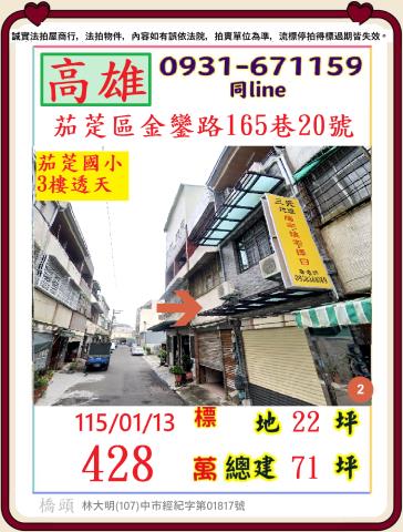 茄萣法拍透天-1