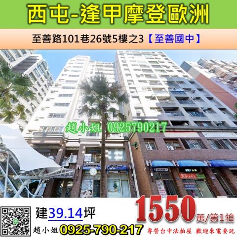 台中西屯拍賣大樓-1