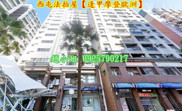 台中西屯拍賣大樓-2