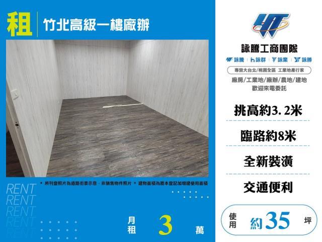 新竹竹北廠房-1
