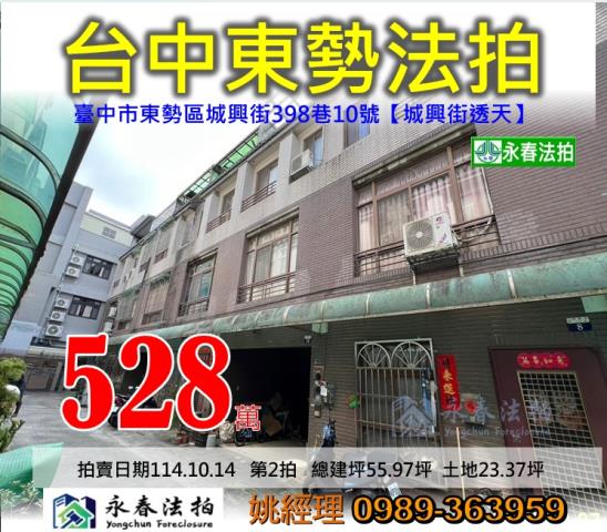 東勢透天拍賣-1