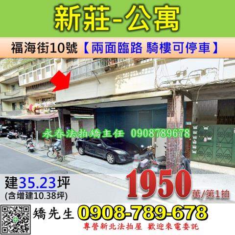 新北法拍公寓-1