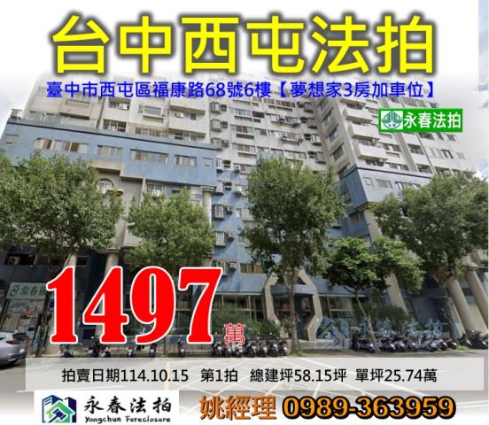 西屯大樓法拍-1