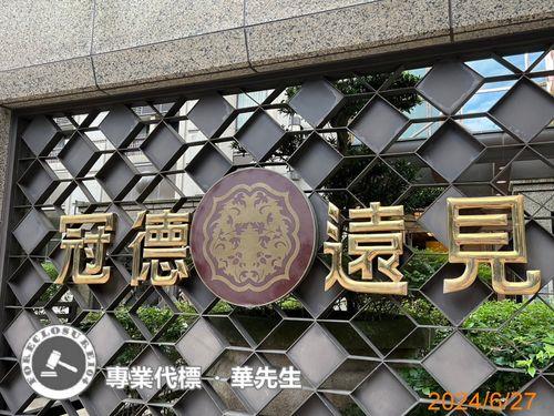 信義區法拍大樓-5