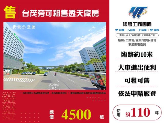 蘆竹廠房-1