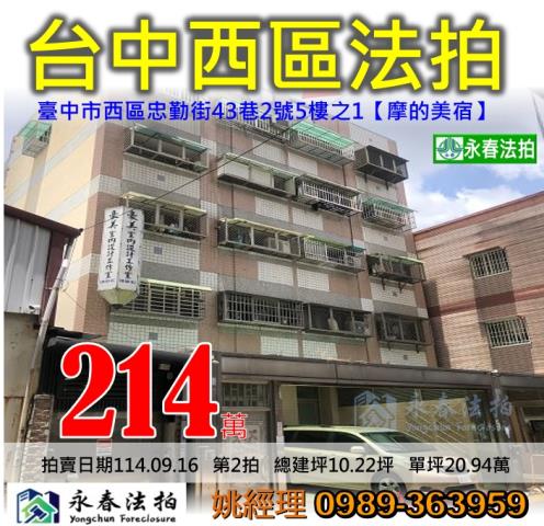台中法拍公寓-1