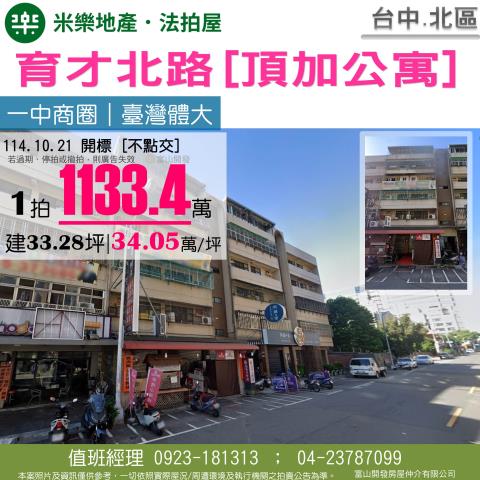 台中北區法拍公寓-1