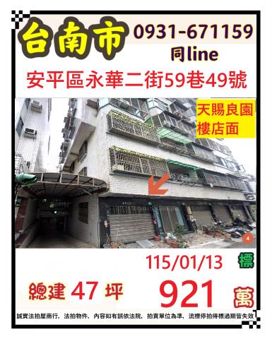 安平華廈拍賣-1