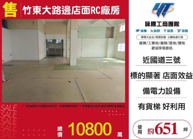 新竹廠房-1