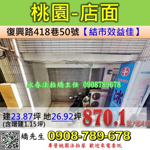 桃園桃園區店面法拍-1