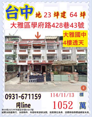 台中法拍透天-1