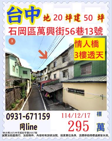 台中透天法拍-1