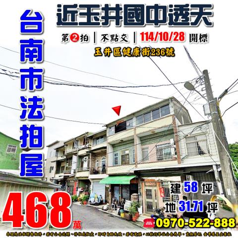 玉井區健康街透天