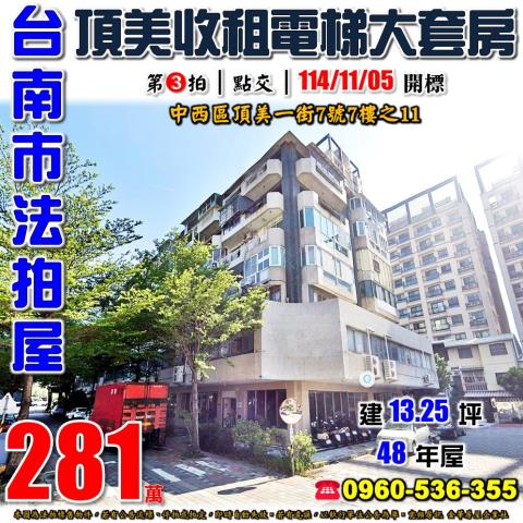 台南中西區法拍華廈-1