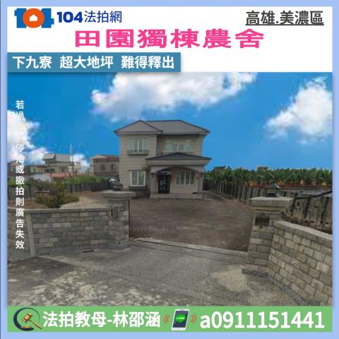 美濃法拍透天-1