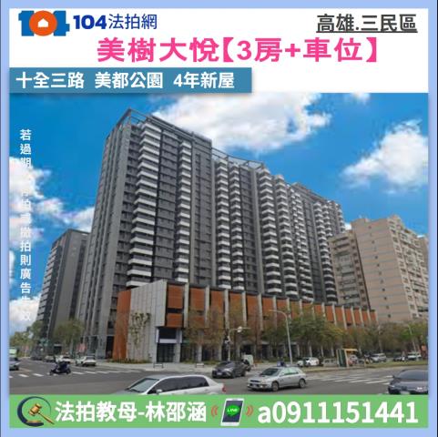 高雄大樓法拍-1