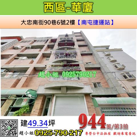 台中西區華廈法拍-1