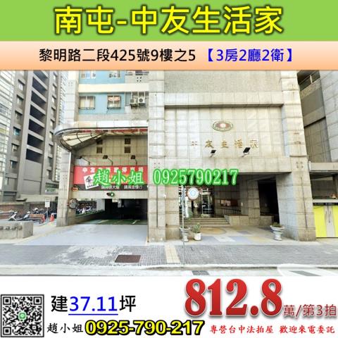 台中南屯大樓拍賣-1