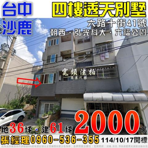 台中法拍透天-1