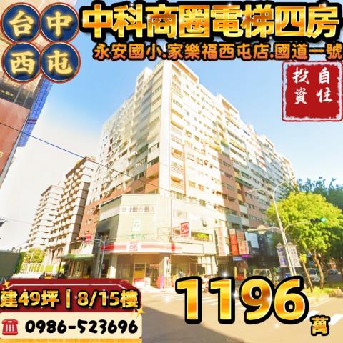 台中西屯大樓法拍-1