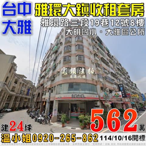 台中大雅大樓法拍-1