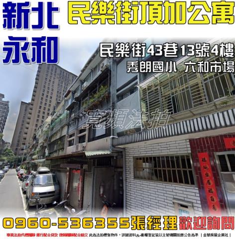 永和公寓拍賣-1