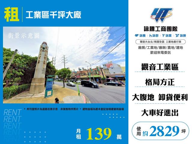 桃園廠房-1