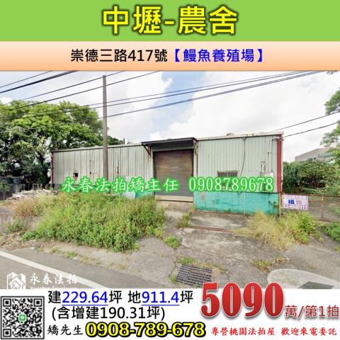 桃園農舍法拍-1