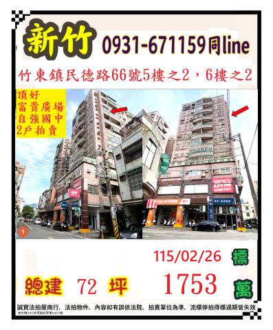 新竹竹東大樓法拍-1