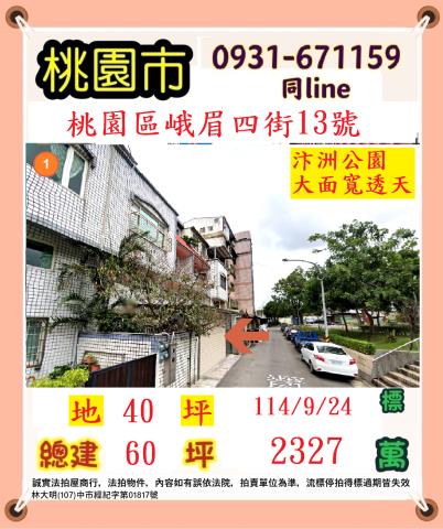 桃園桃園區法拍透天-1