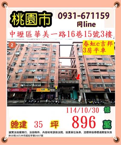 桃園中壢華廈拍賣-1