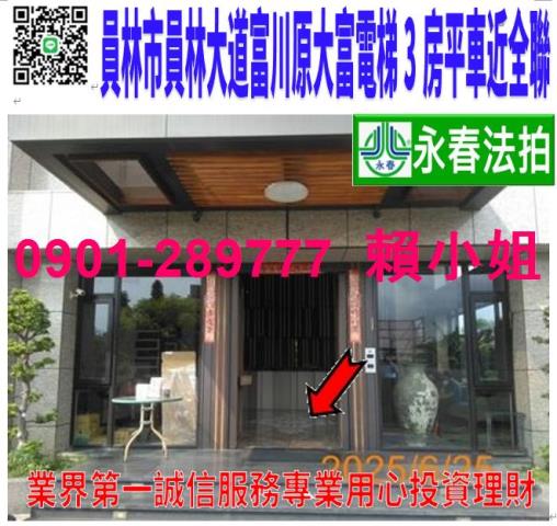 彰化大樓法拍-1