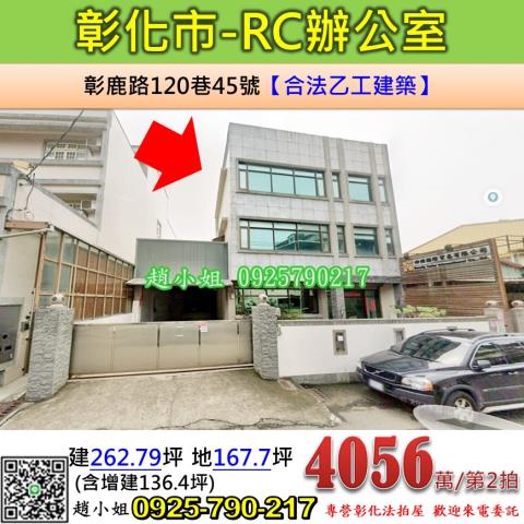 彰化彰化市辦公室法拍-1