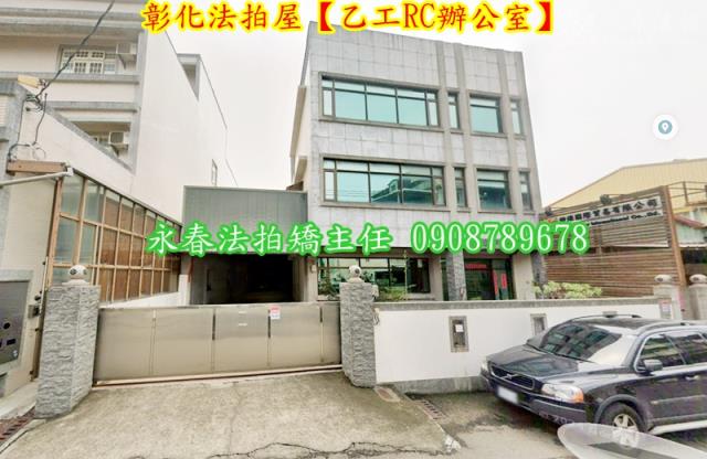 彰化彰化市辦公室法拍-2