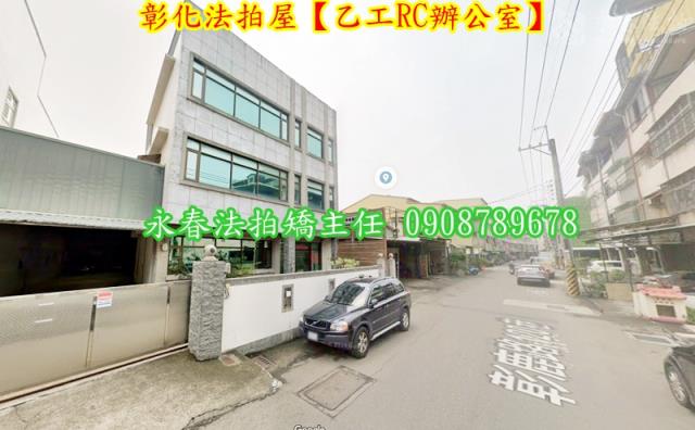 彰化彰化市辦公室法拍-4