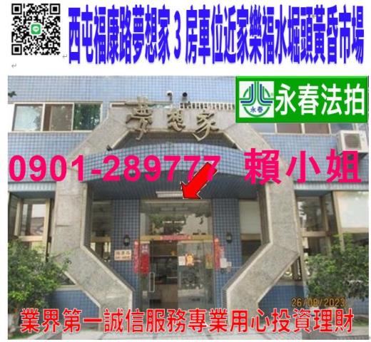 台中西屯大樓法拍-1