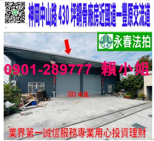 台中豐原法拍廠房-1