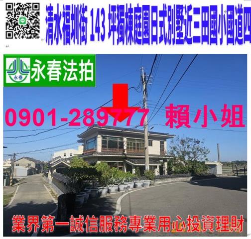 清水法拍透天-1