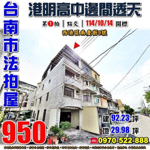西港區南慶街邊間透天