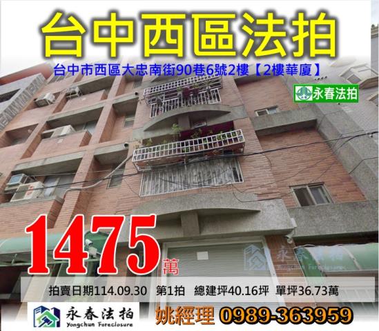 台中華廈法拍-1