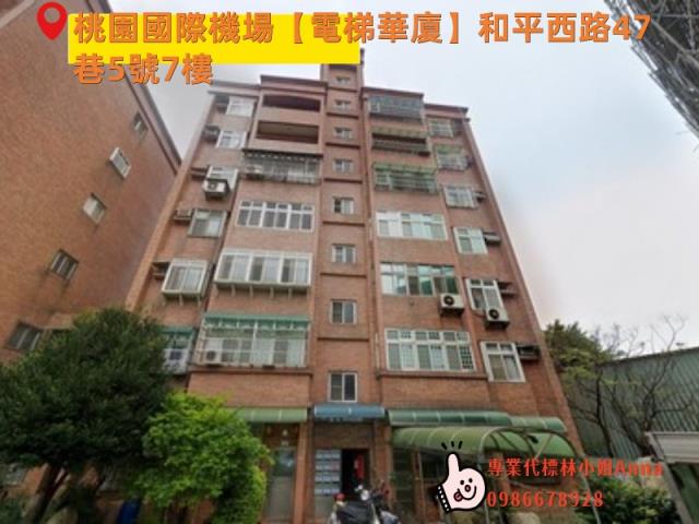 桃園大園華廈拍賣-1