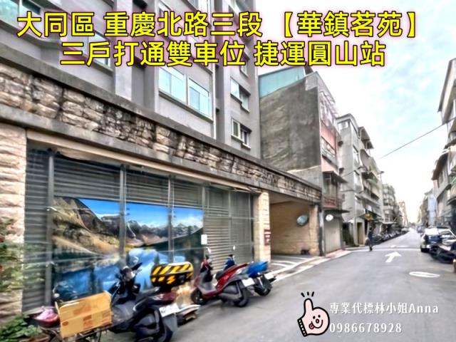 大同區拍賣華廈-1