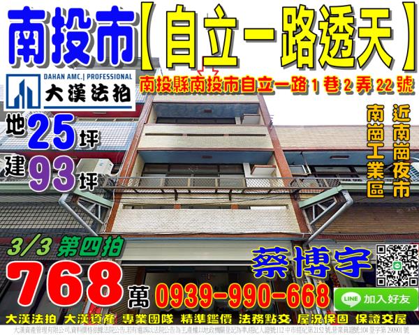 南投市自立一路法拍屋