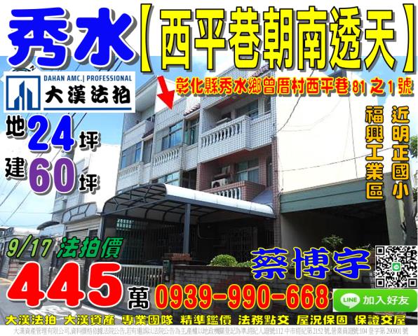 秀水法拍屋西平巷透天