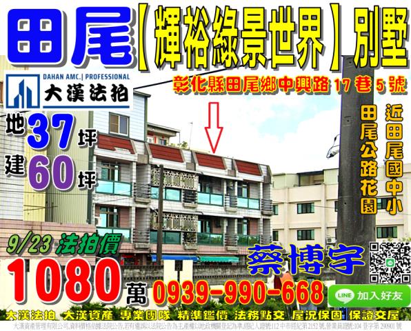 田尾中興路法拍屋透天