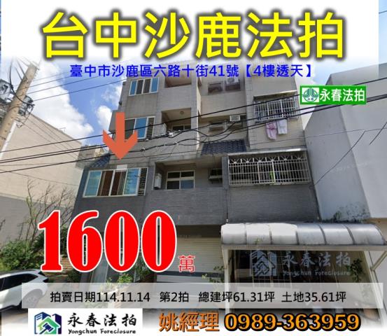 台中沙鹿法拍透天-1