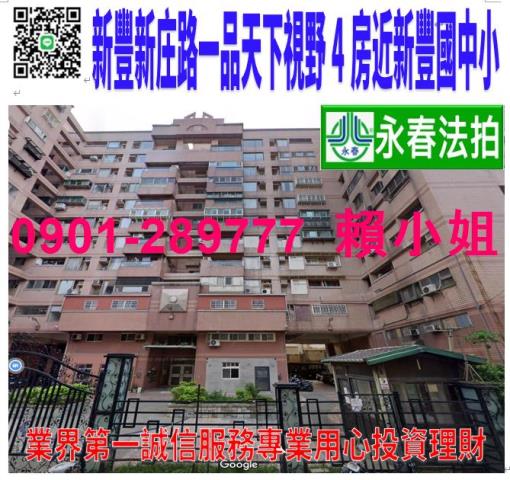 新竹新豐大樓拍賣-1