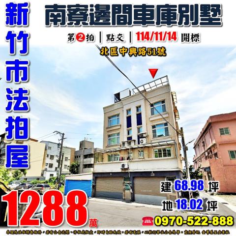 新竹市北區中興路別墅